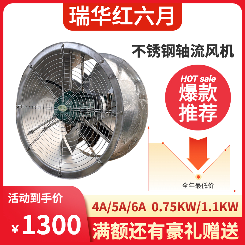 不銹鋼軸流風(fēng)機(jī)